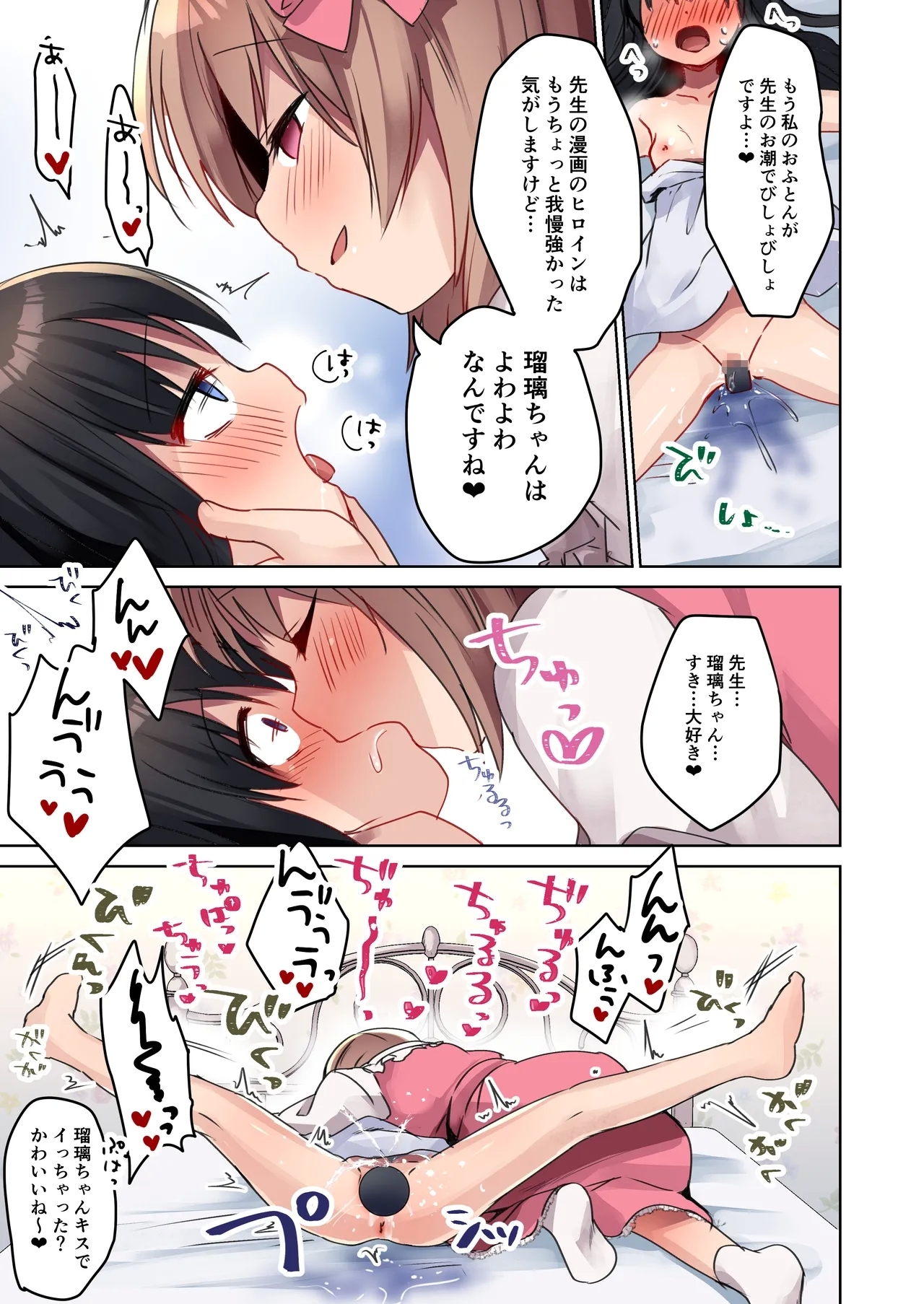 Bishoujo Mangaka ga Bishoujo ni Natte Bishoujo ni H na Koto o Sareru Hanashi - Page 41