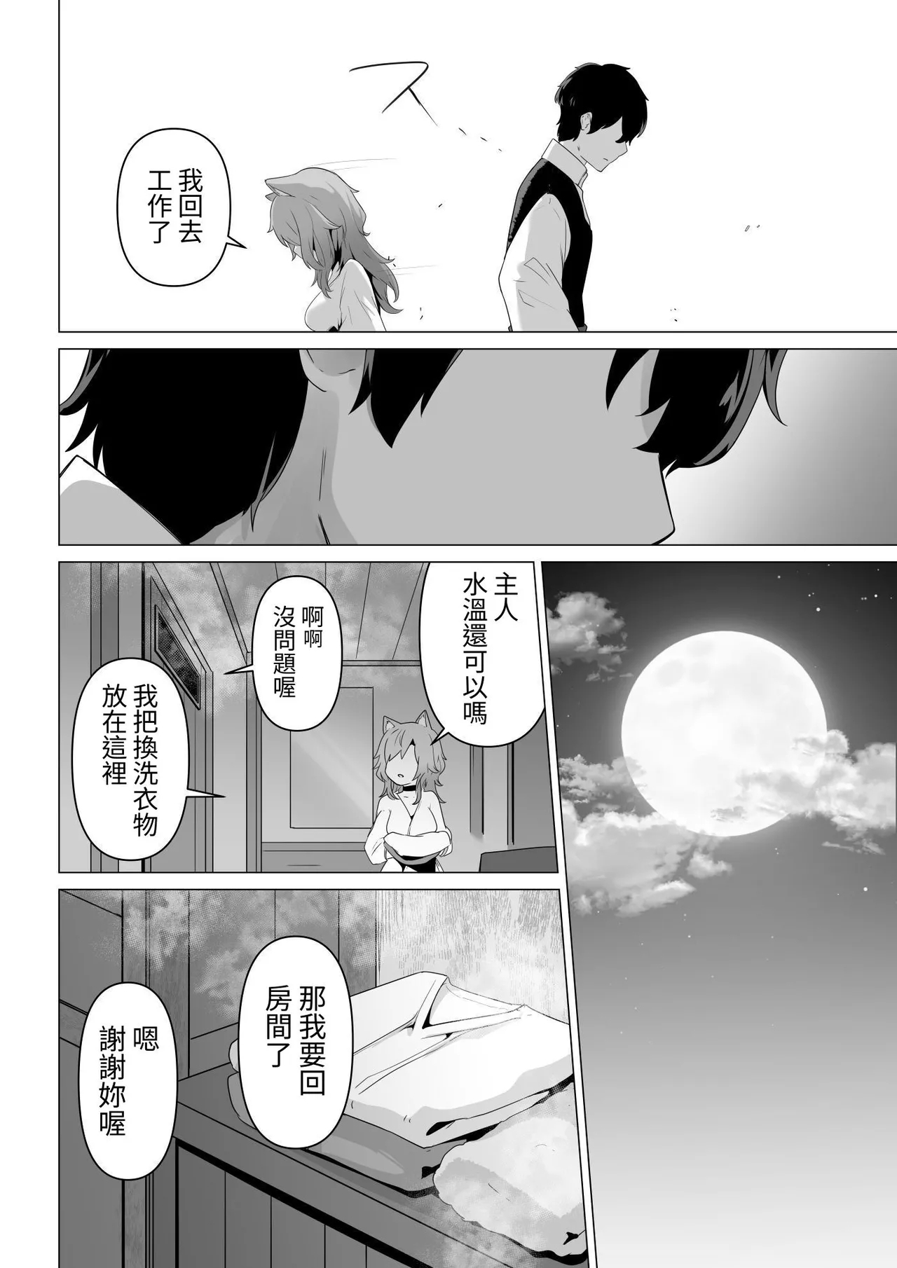 ホンネを聞かせて - Page 12