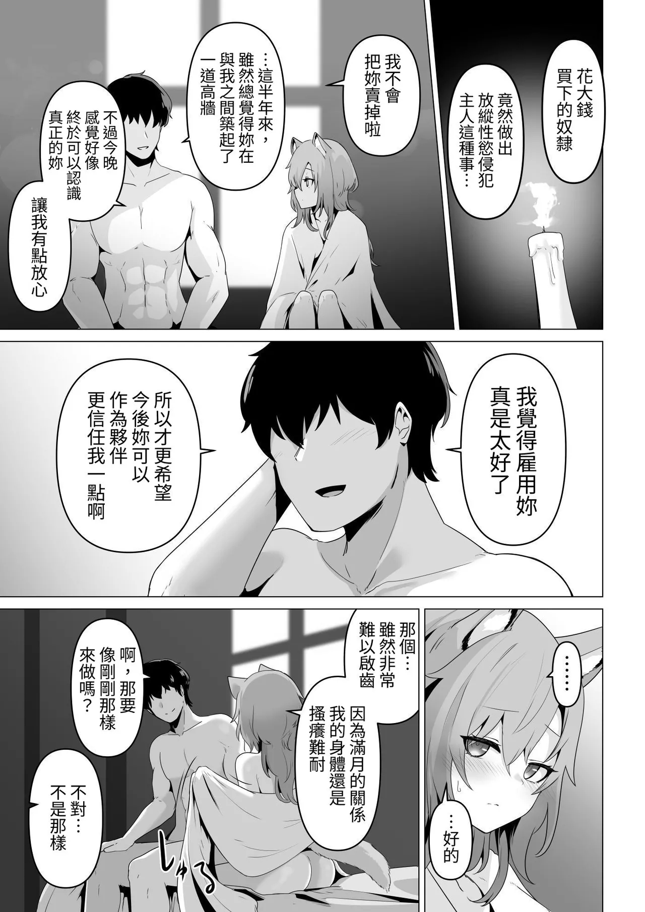 ホンネを聞かせて - Page 25