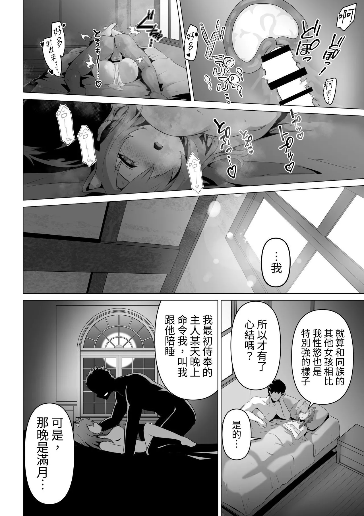 ホンネを聞かせて - Page 36