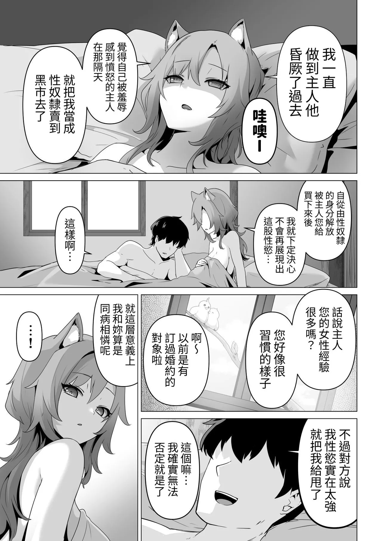 ホンネを聞かせて - Page 37