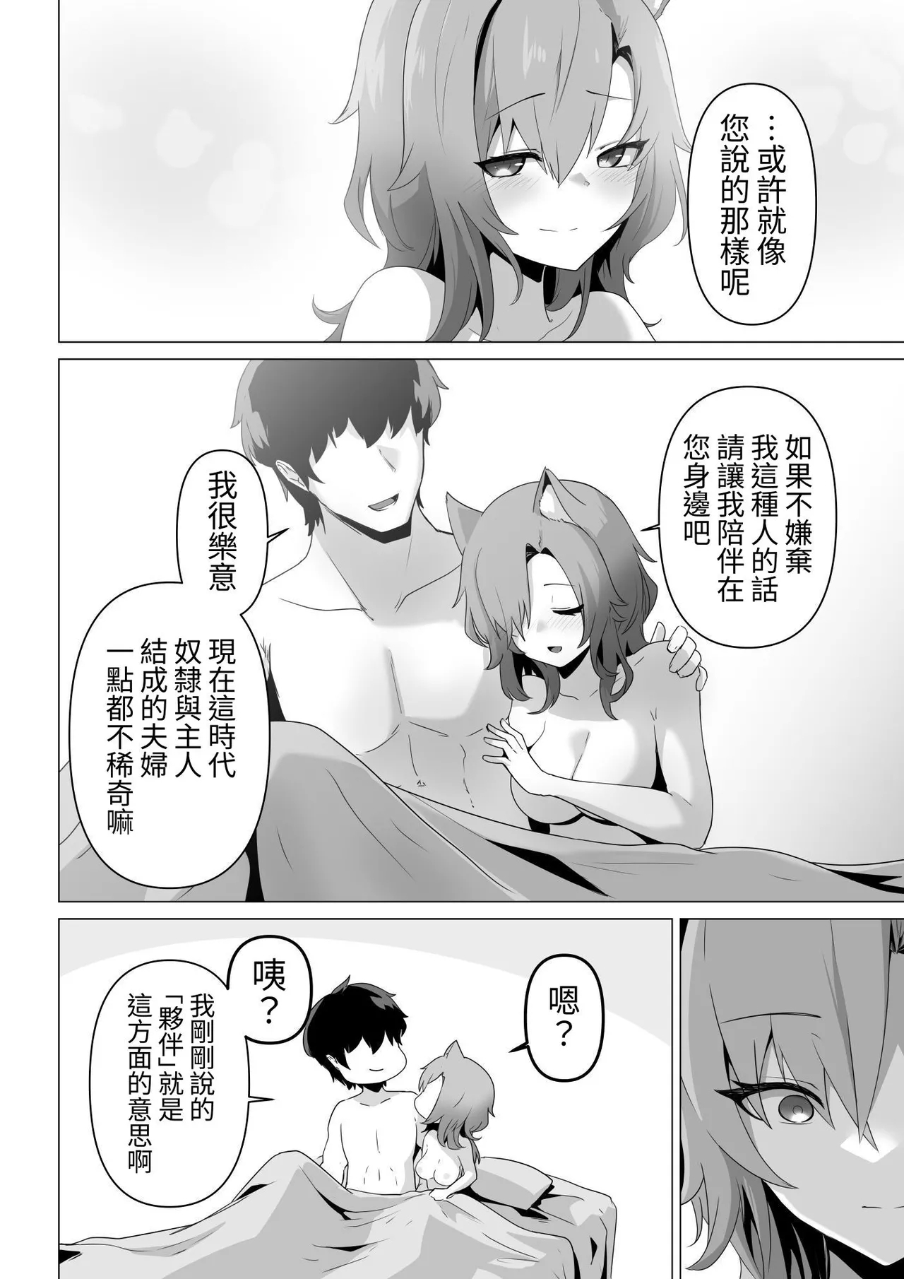 ホンネを聞かせて - Page 38