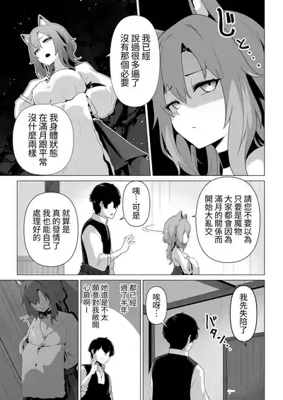 ホンネを聞かせて 5