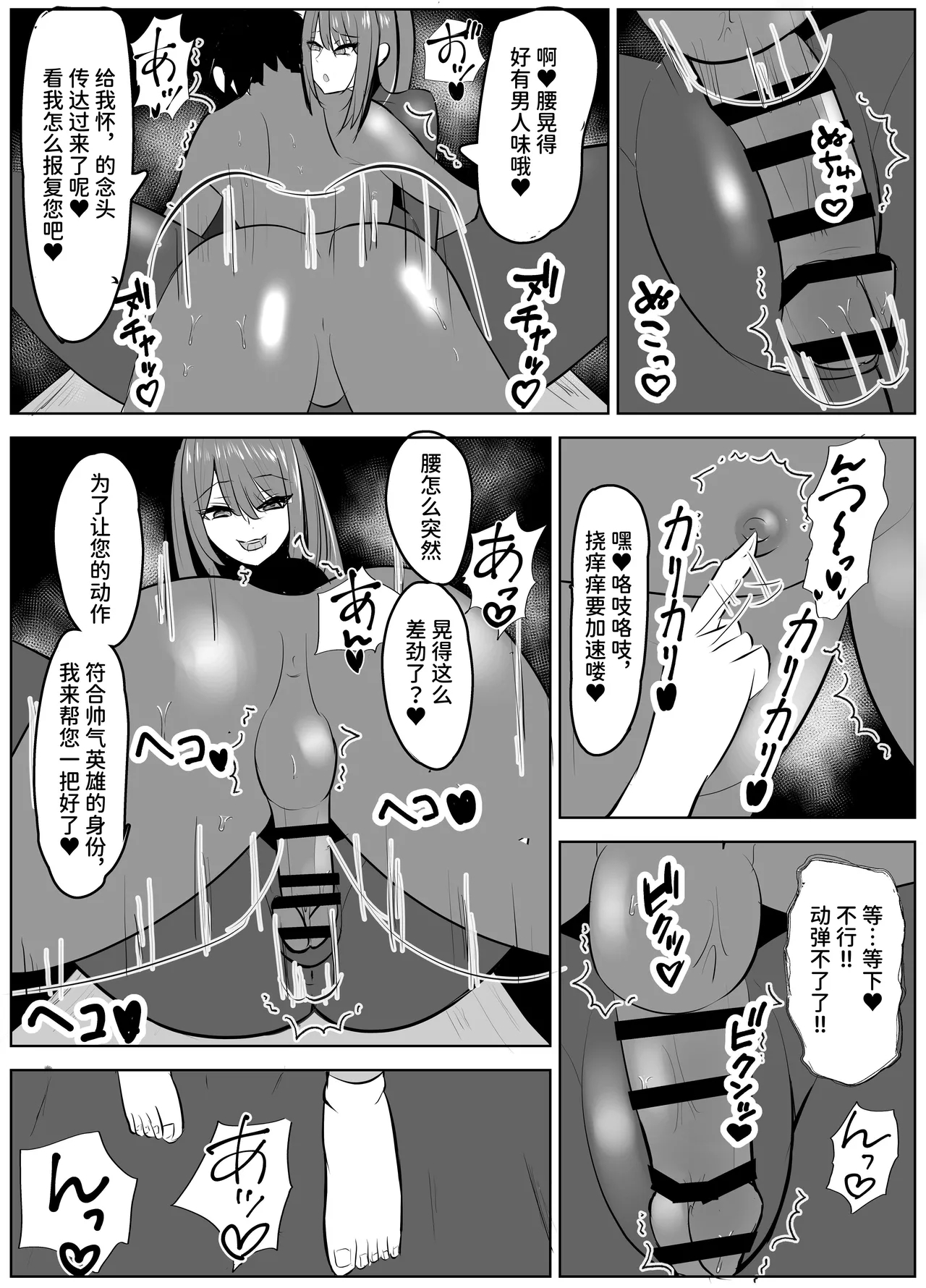 ヒーロー君の倒し方 - Page 11
