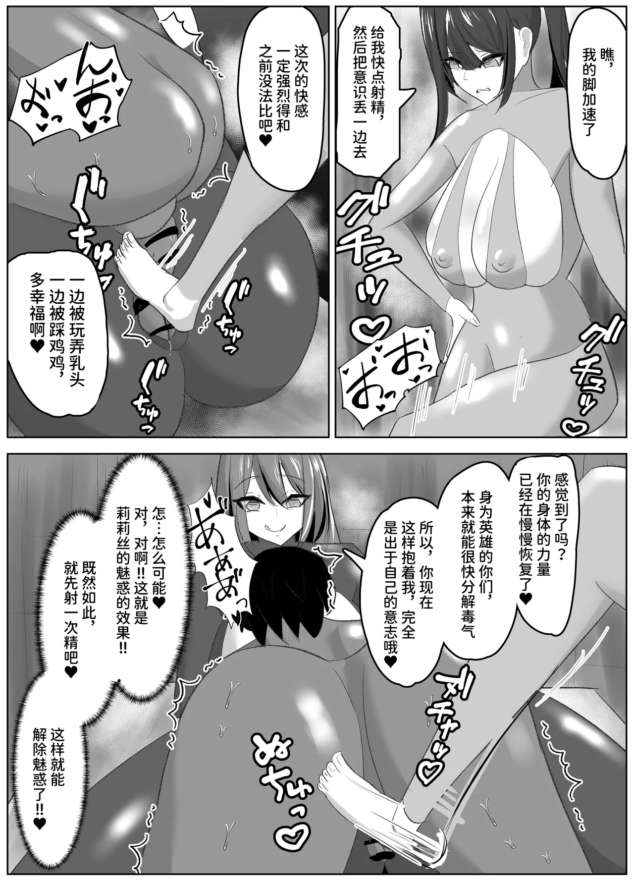 ヒーロー君の倒し方 - Page 14