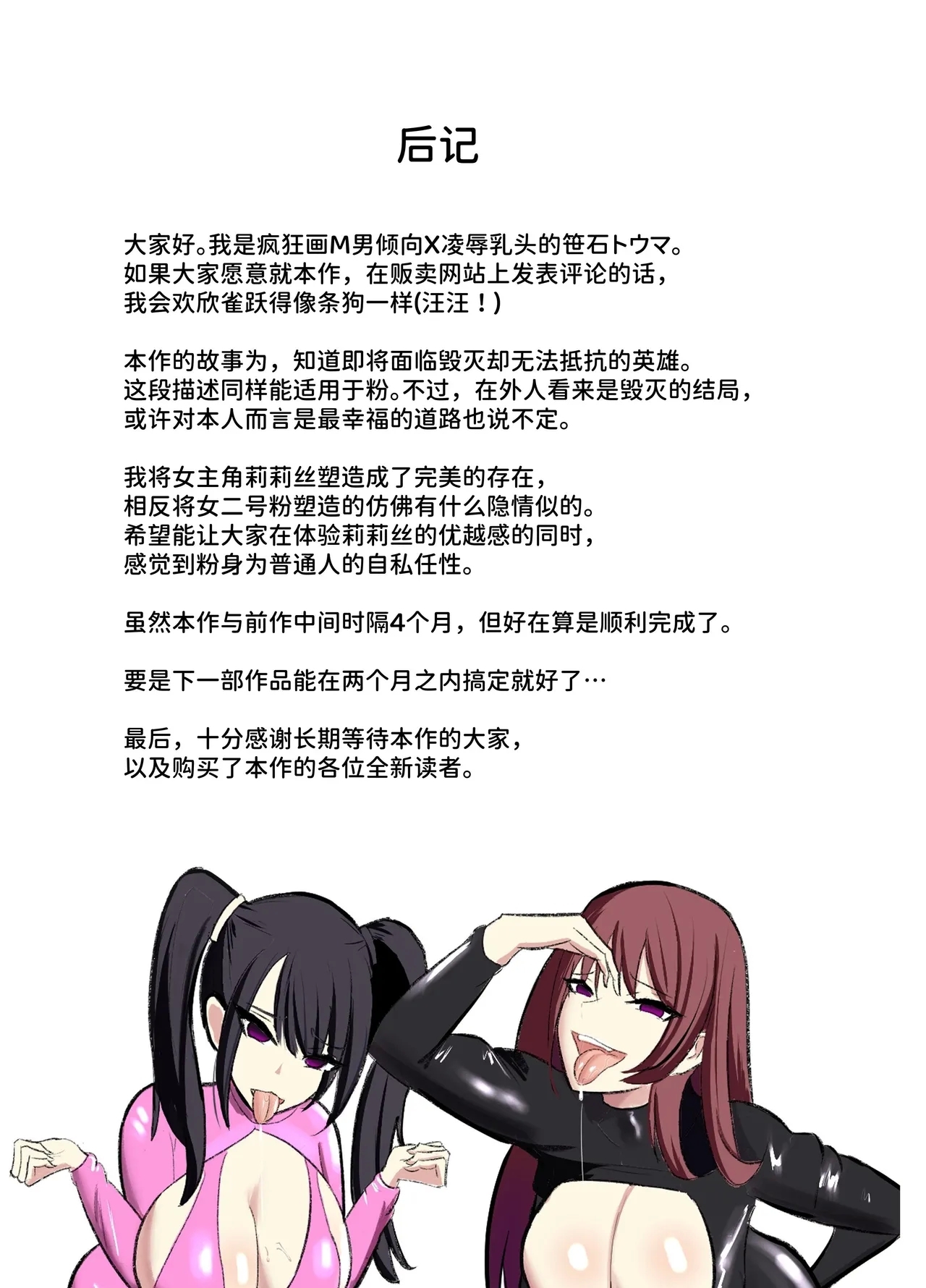 ヒーロー君の倒し方 - Page 35