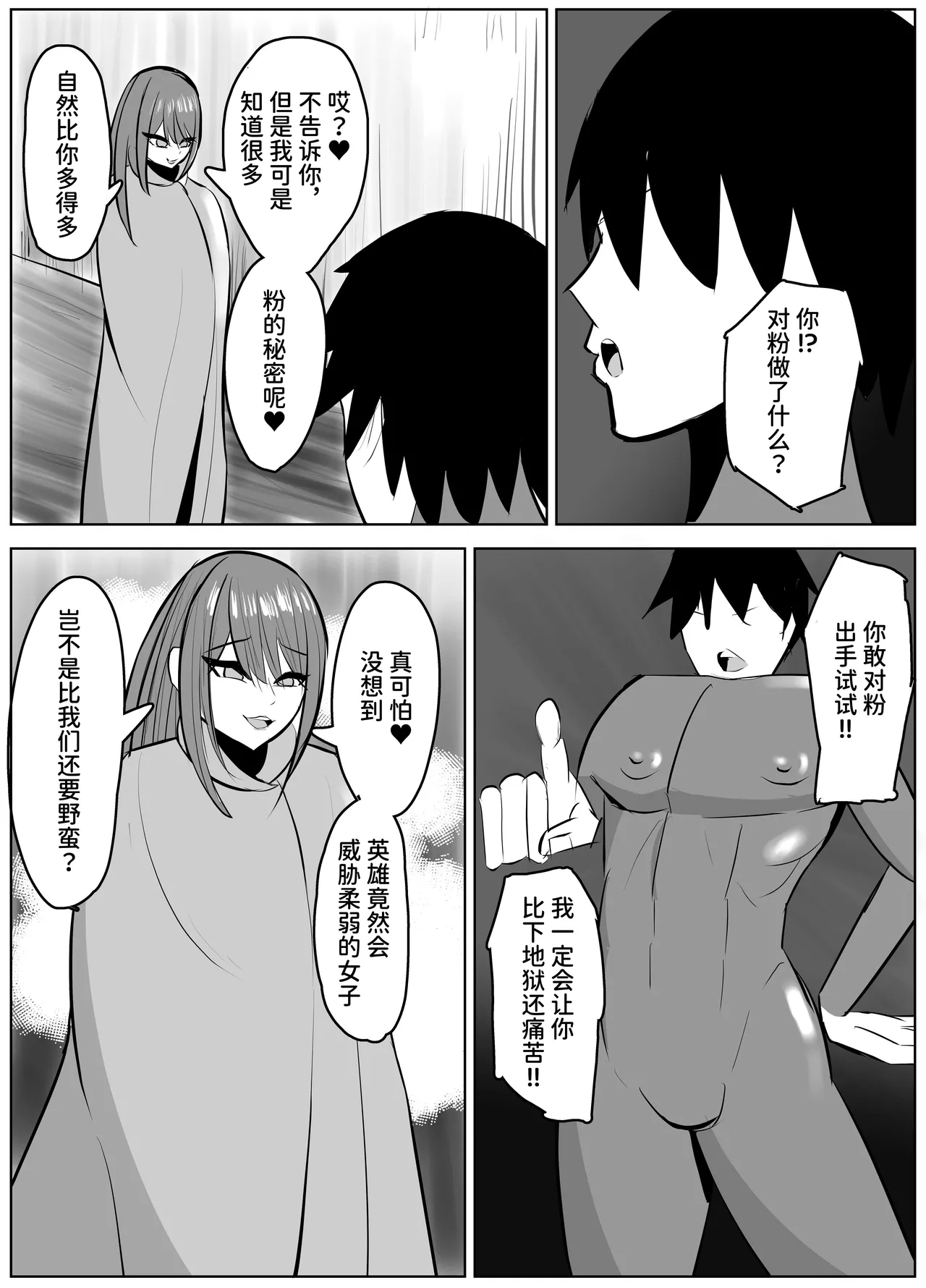 ヒーロー君の倒し方 - Page 4
