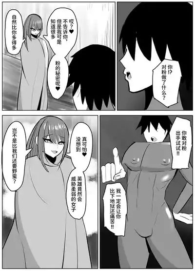 ヒーロー君の倒し方 4