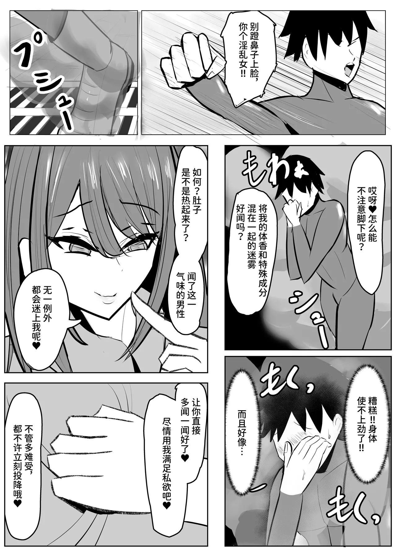 ヒーロー君の倒し方 - Page 5