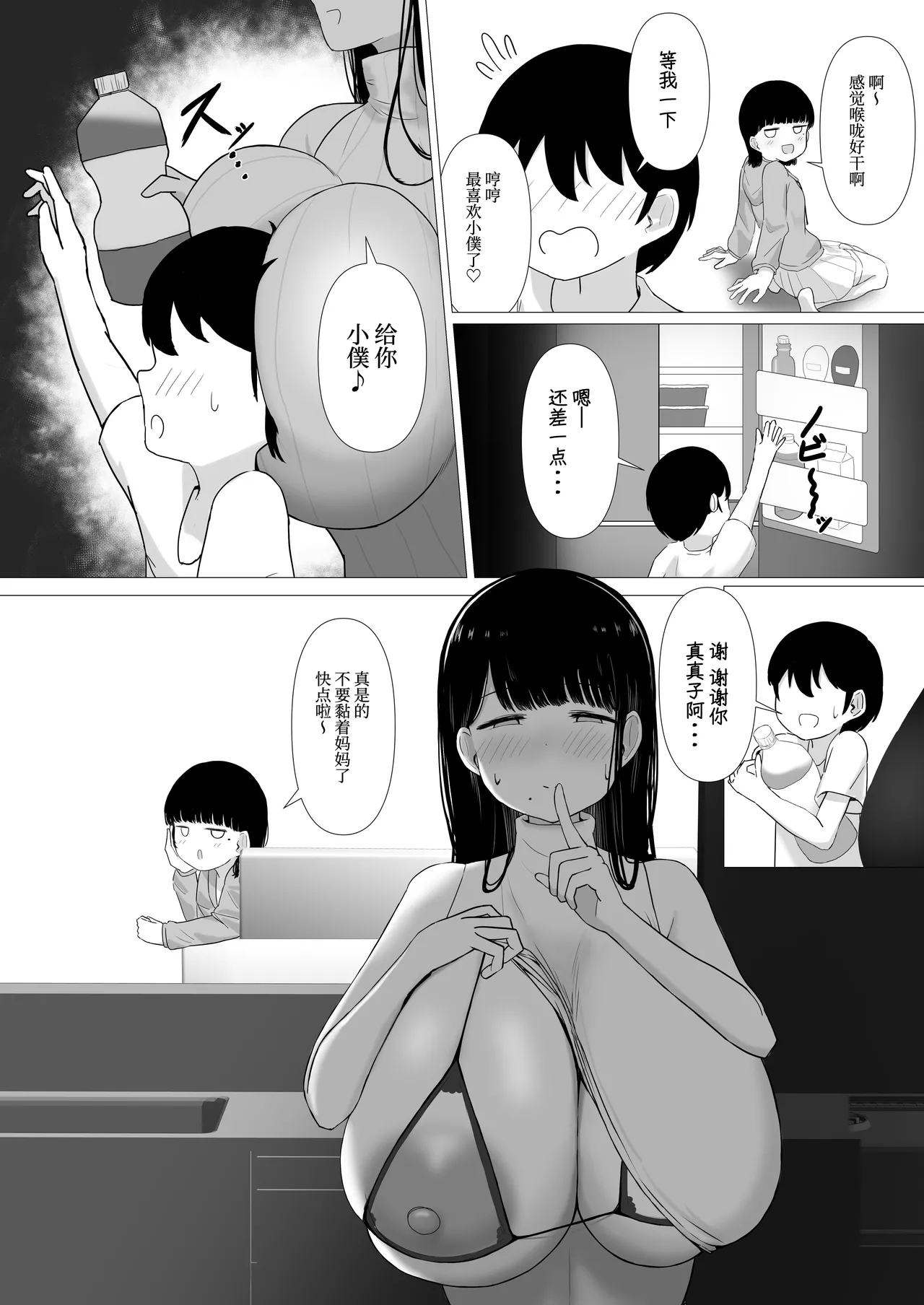 おっとりママ 娘の幼馴染と内緒の子作り - Page 26