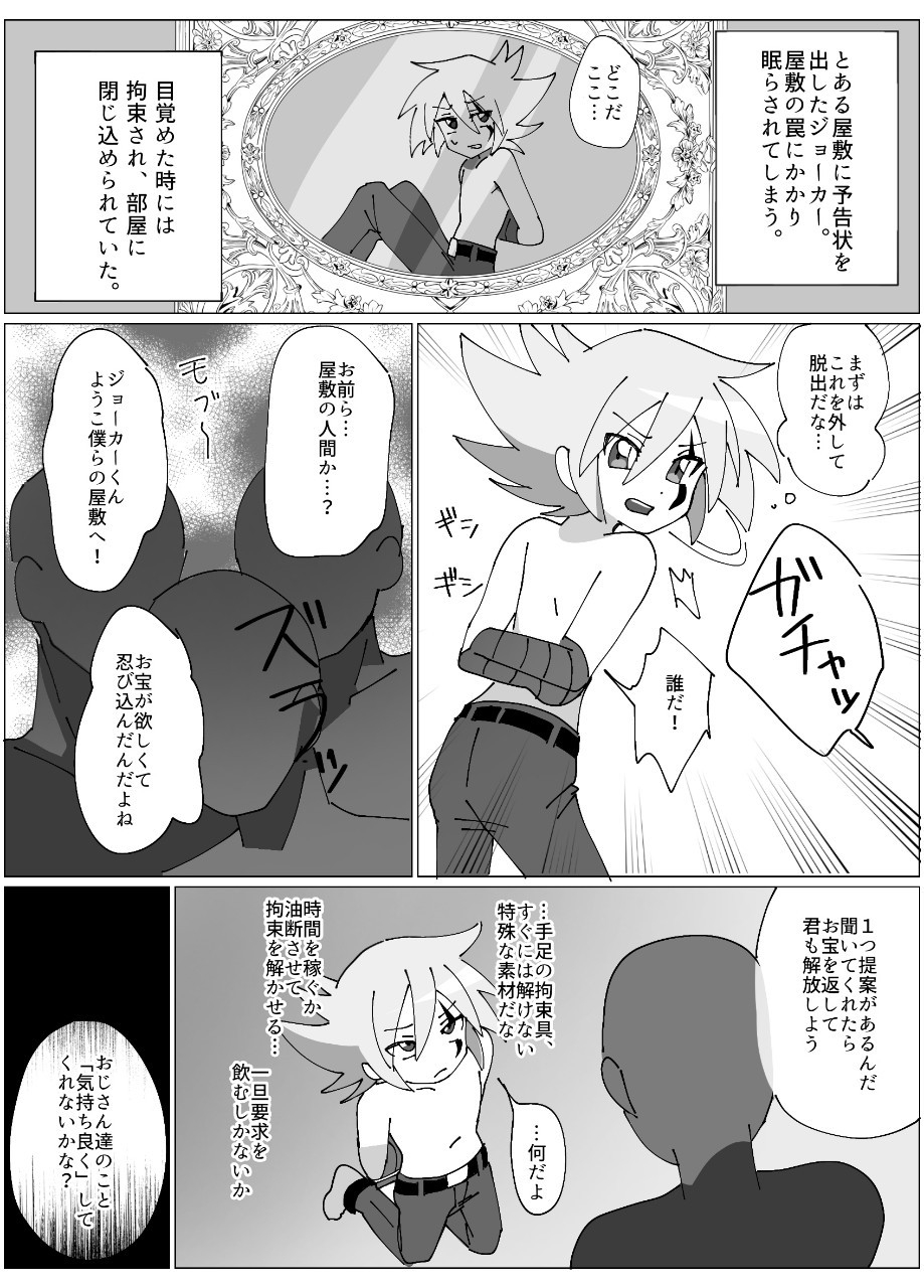 Joker-san ga Hidoi Me ni Au Hon - Page 2