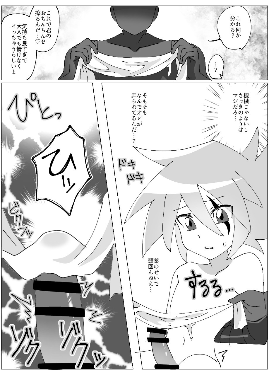 Joker-san ga Hidoi Me ni Au Hon - Page 8