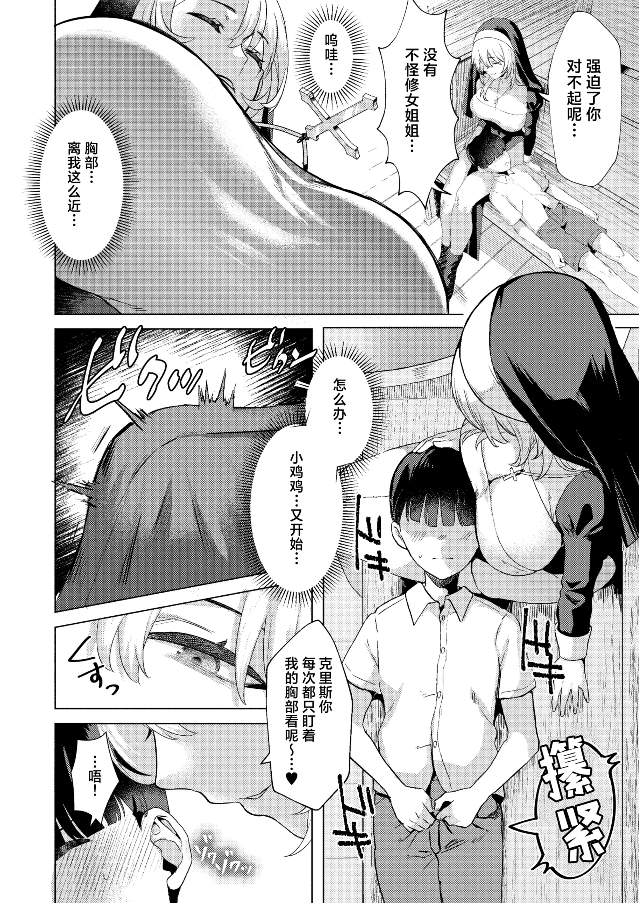 Sister to Seinaru Zange | 和修女一起性爱忏悔 - Page 19