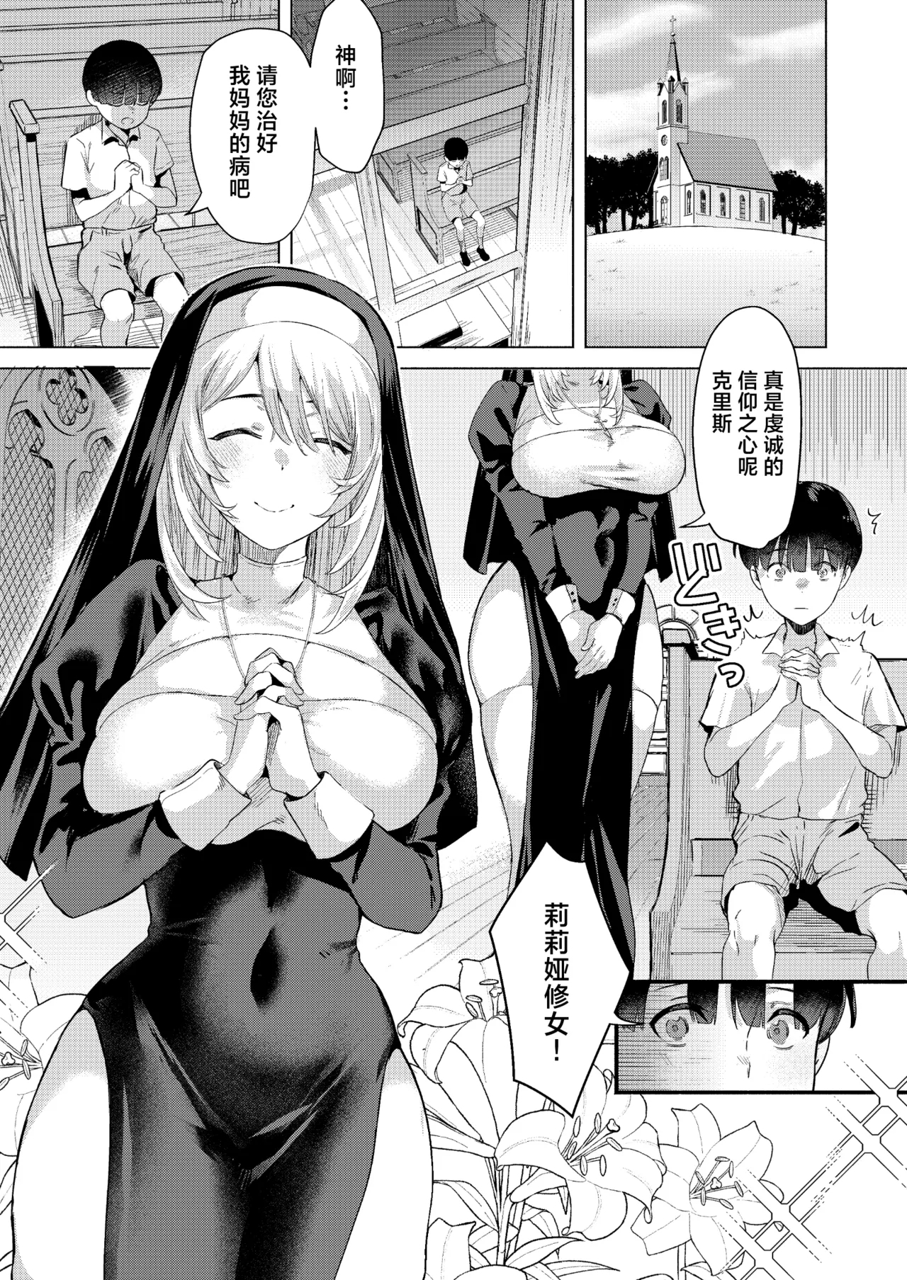 Sister to Seinaru Zange | 和修女一起性爱忏悔 - Page 2