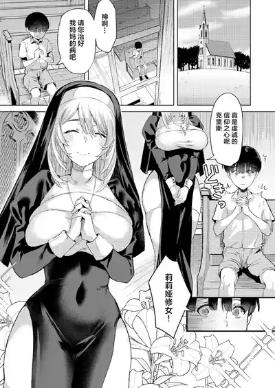 Sister to Seinaru Zange | 和修女一起性爱忏悔 2