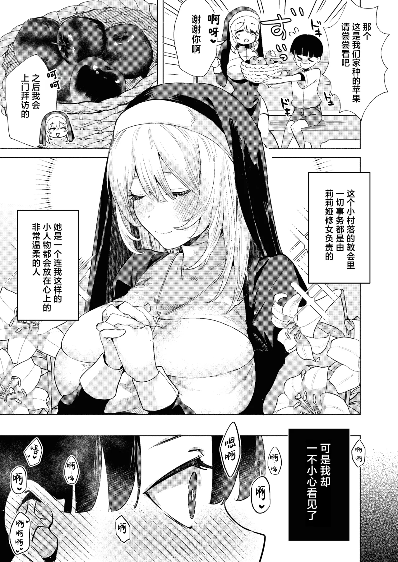 Sister to Seinaru Zange | 和修女一起性爱忏悔 - Page 4