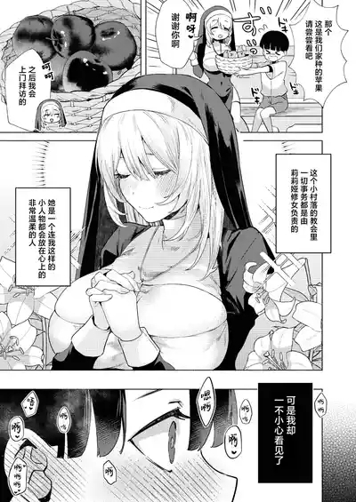 Sister to Seinaru Zange | 和修女一起性爱忏悔 4