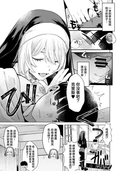 Sister to Seinaru Zange | 和修女一起性爱忏悔 8