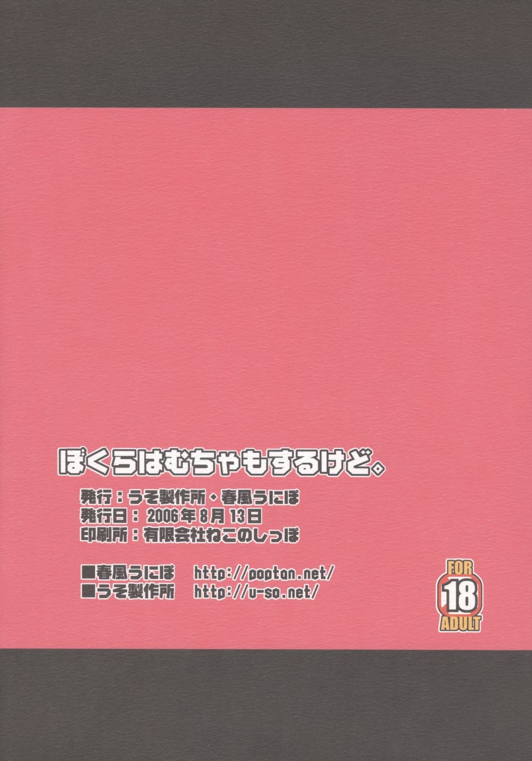 Bokura wa mucha mo suru kedo. - Page 14