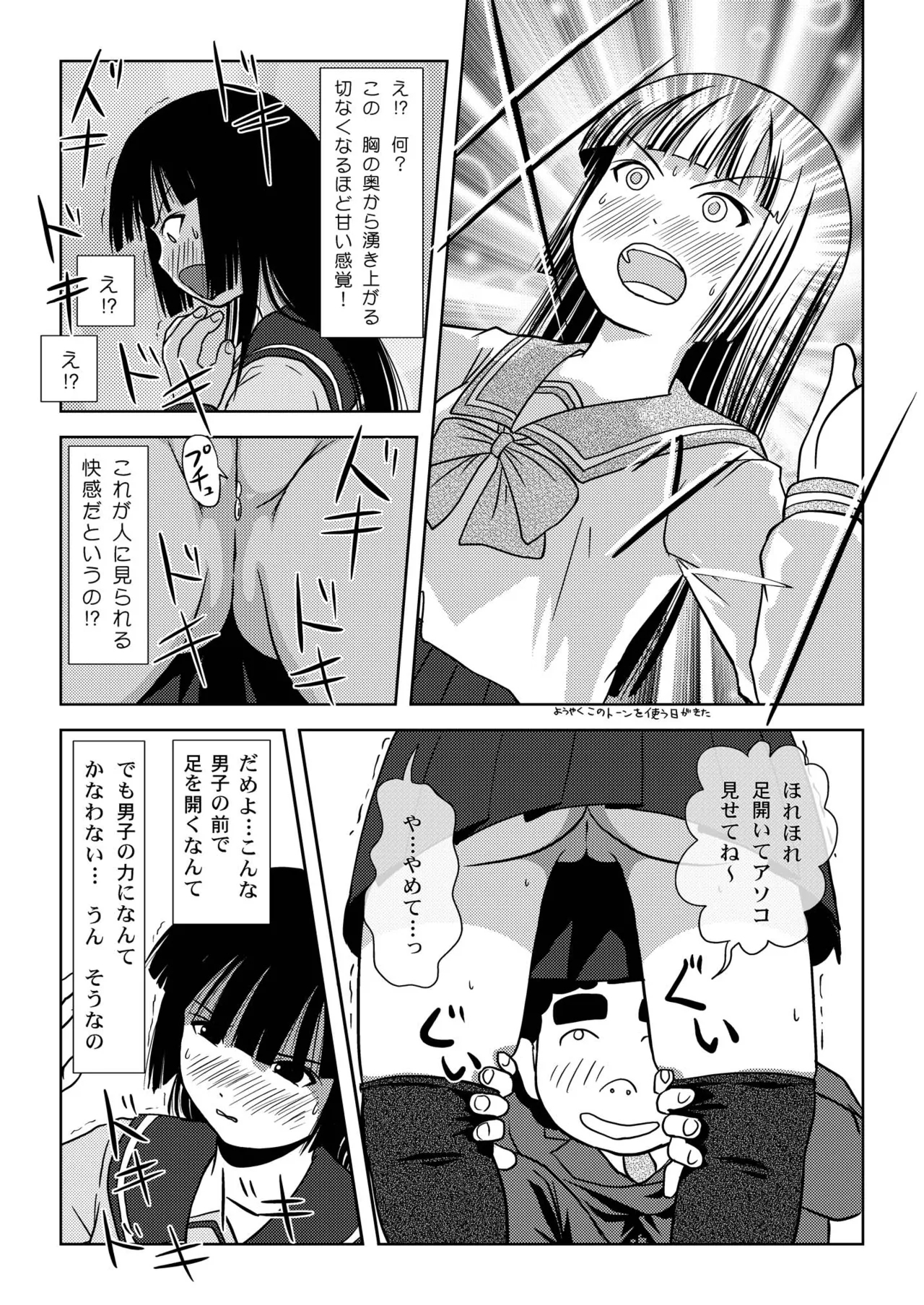Sakura Kotaka no Roshutsubiyori - Page 17