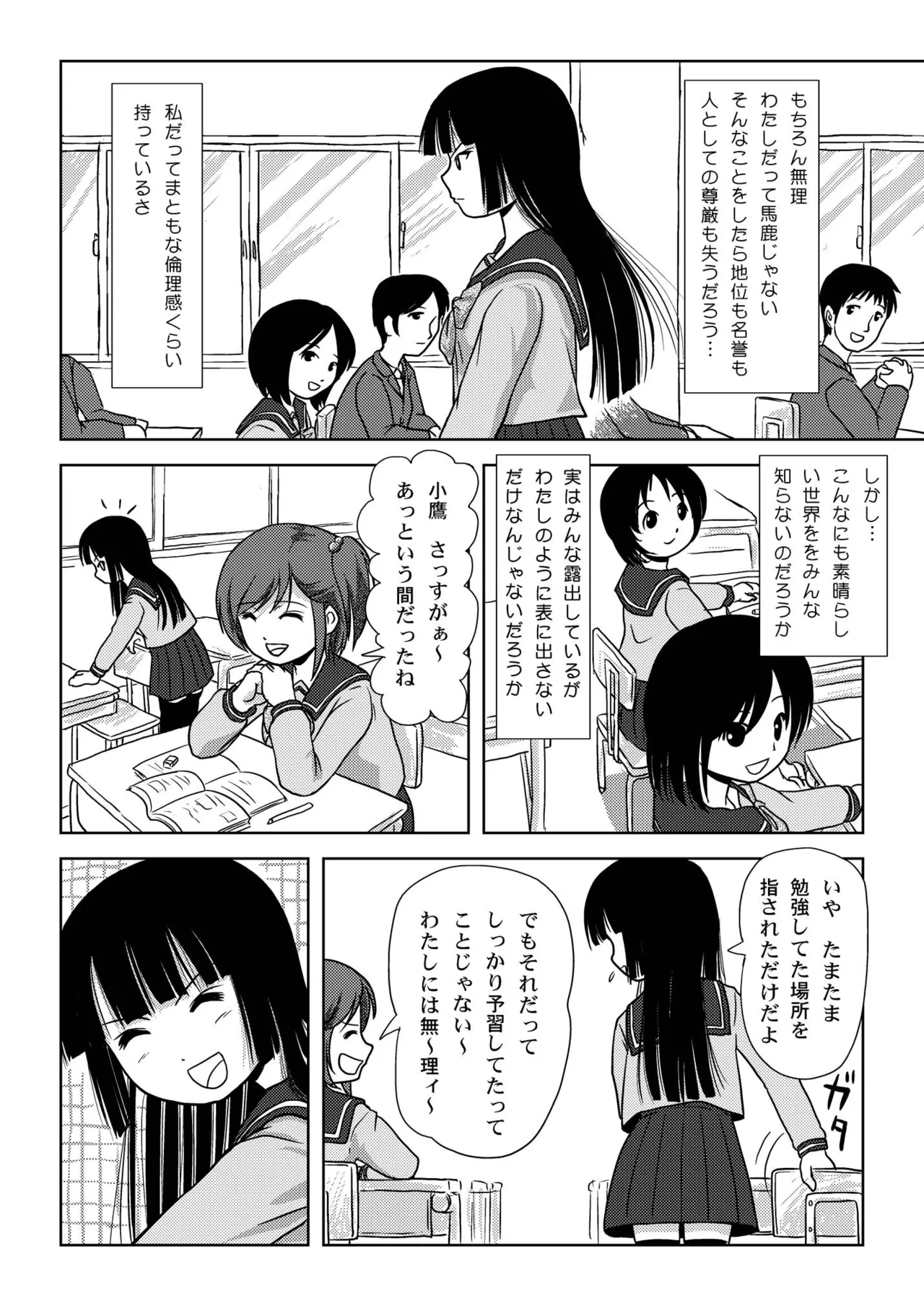 Sakura Kotaka no Roshutsubiyori - Page 8