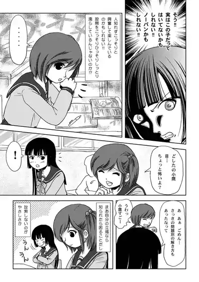Sakura Kotaka no Roshutsubiyori 9