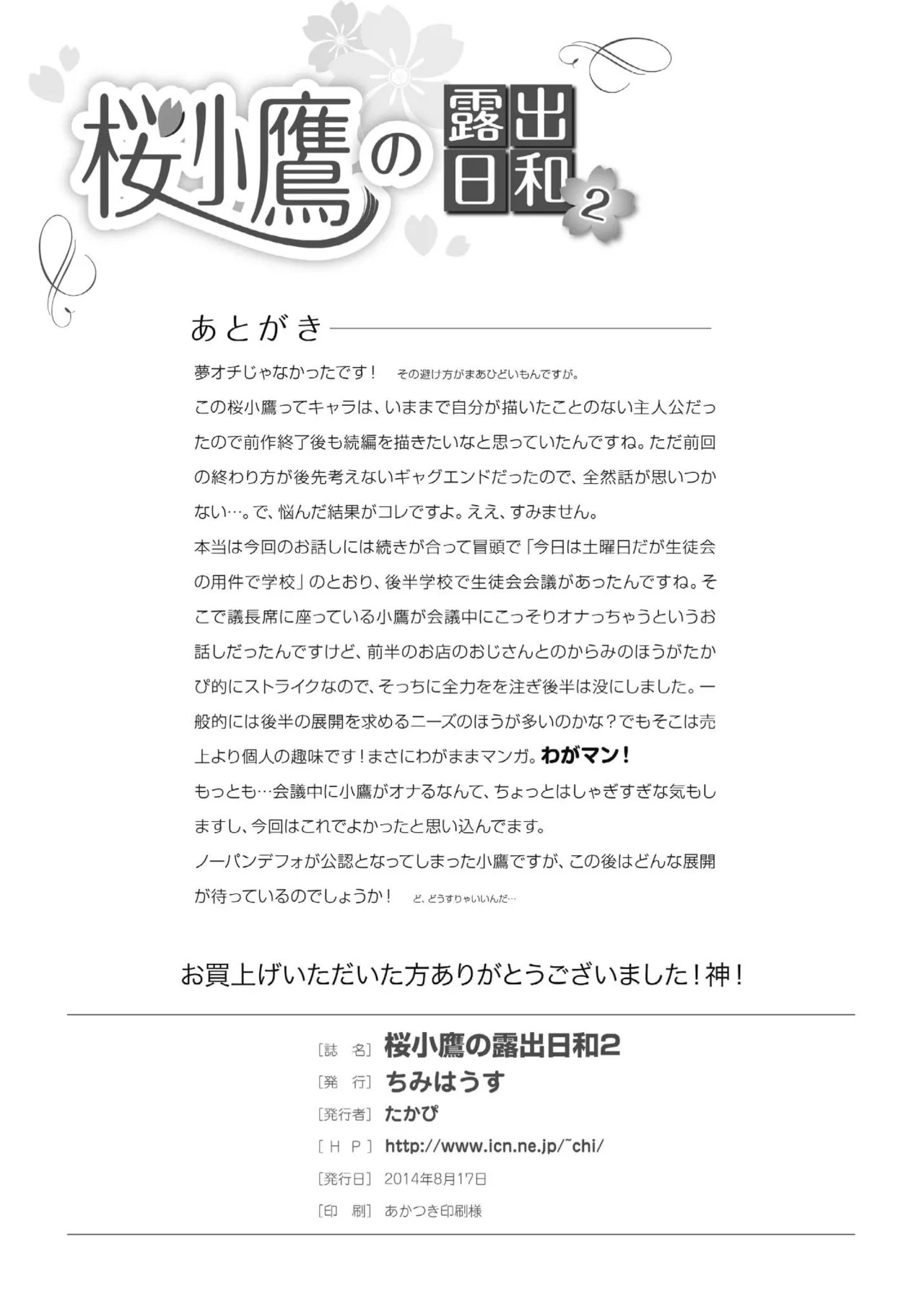 Sakura Kotaka no Roshutsubiyori 2 - Page 26