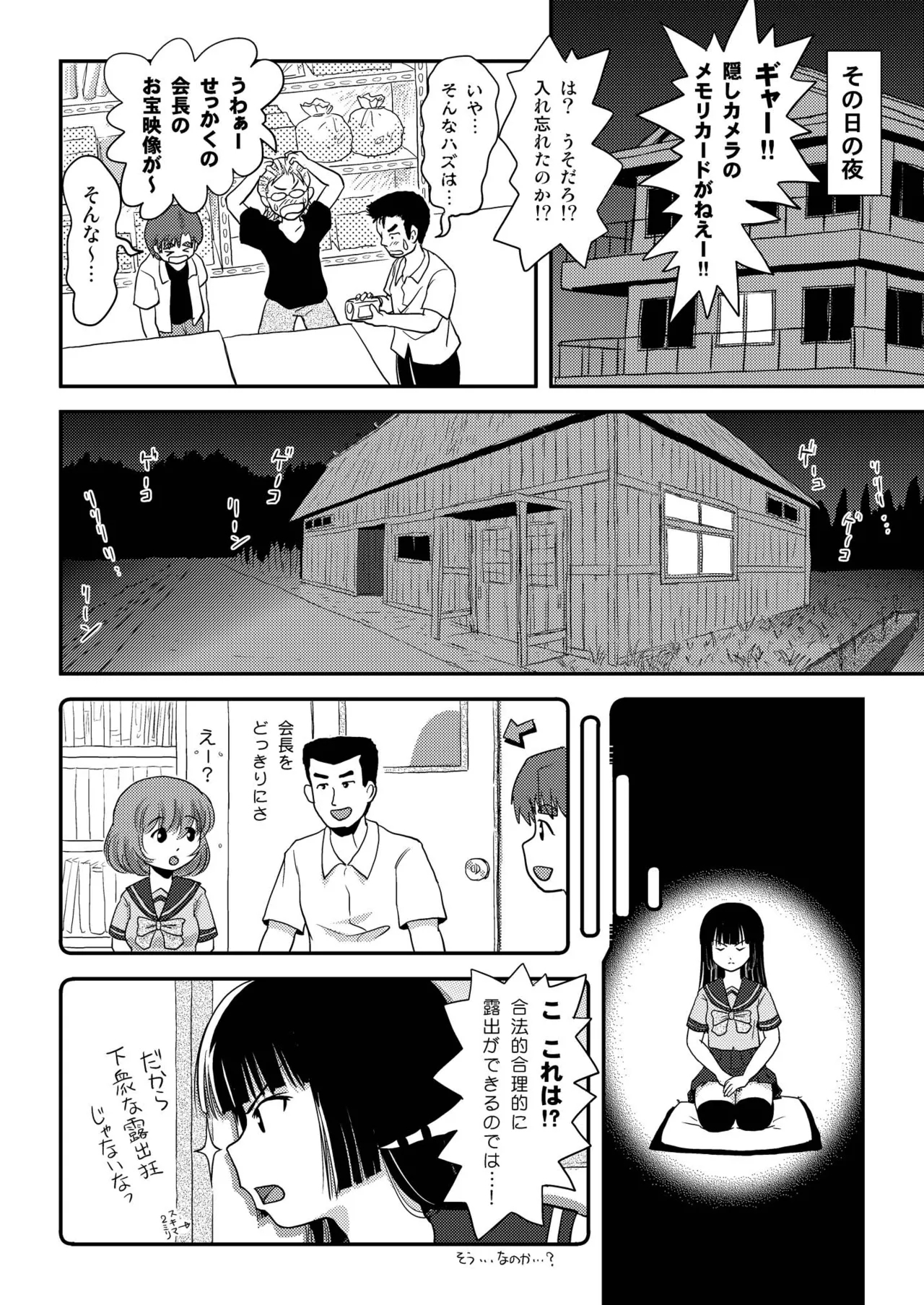 Sakura Kotaka no Roshutsubiyori 3 25