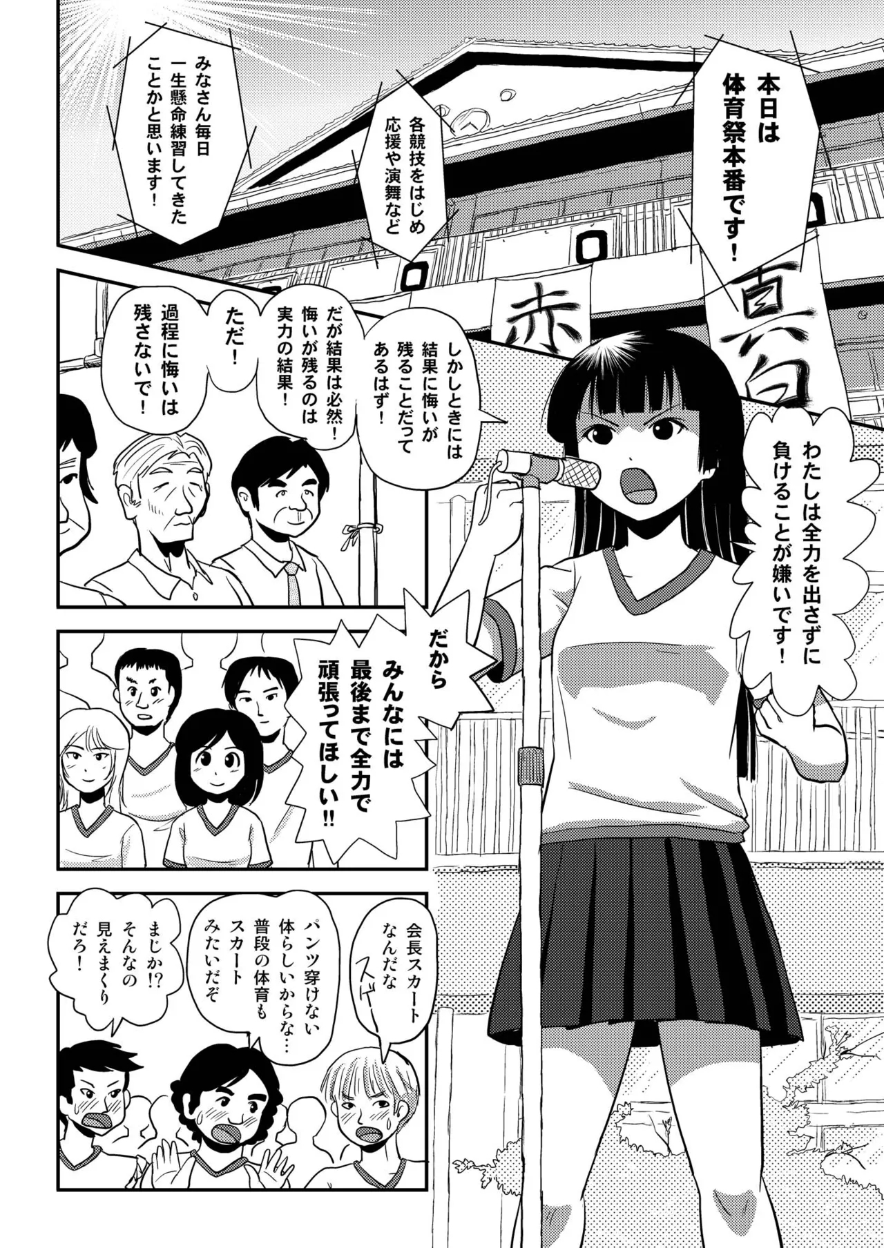 Sakura Kotaka no Roshutsubiyori 4 - Page 5