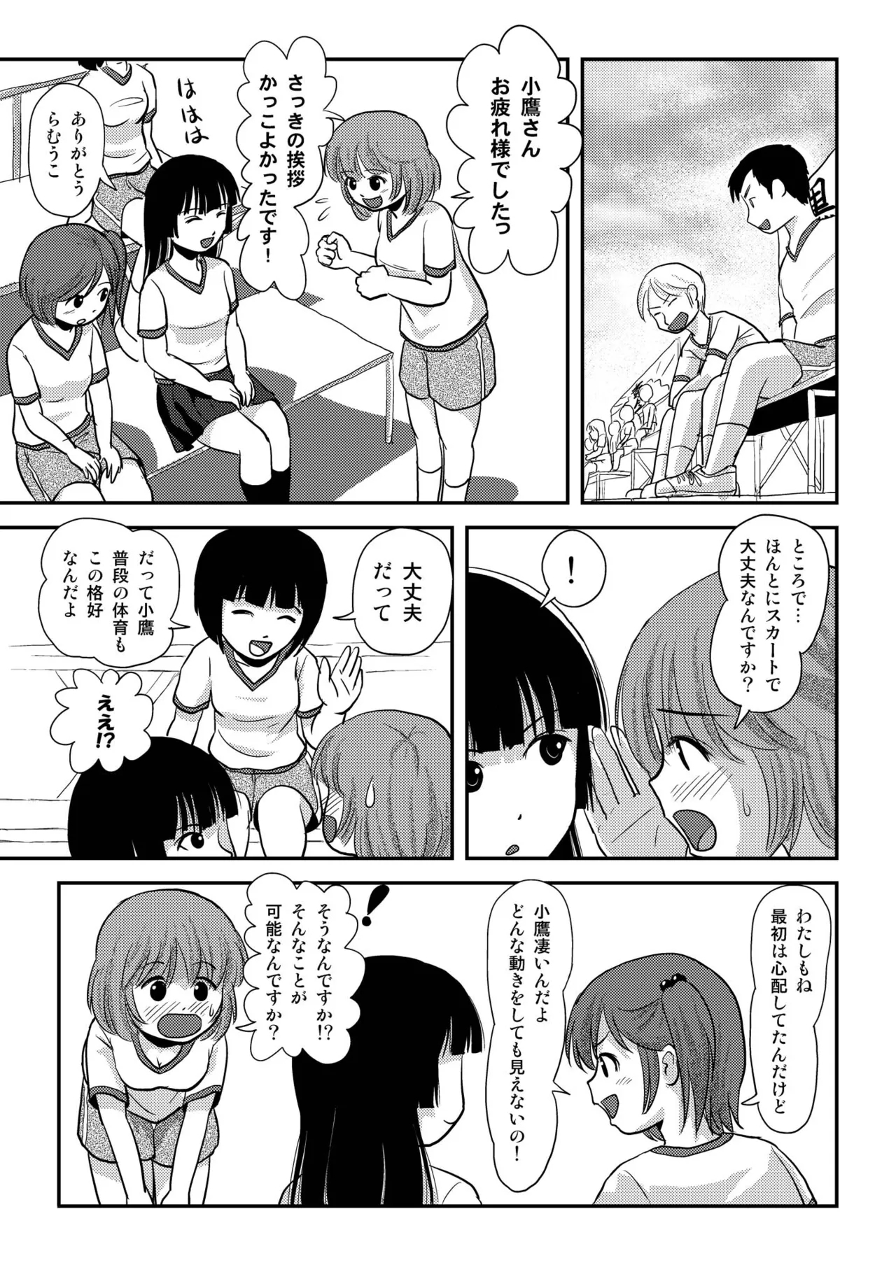 Sakura Kotaka no Roshutsubiyori 4 - Page 6