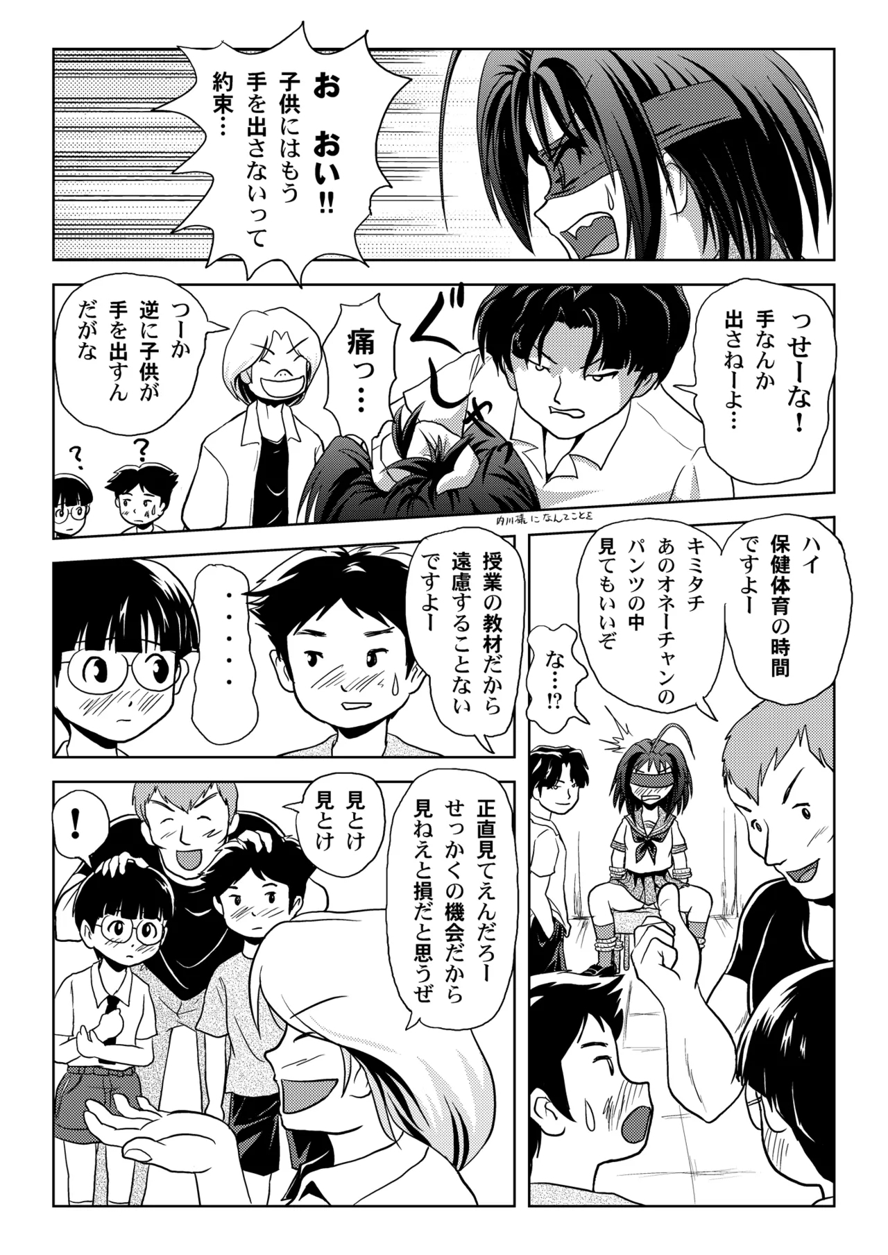 Uchikawa-sama no Boukun Nikki - Page 11
