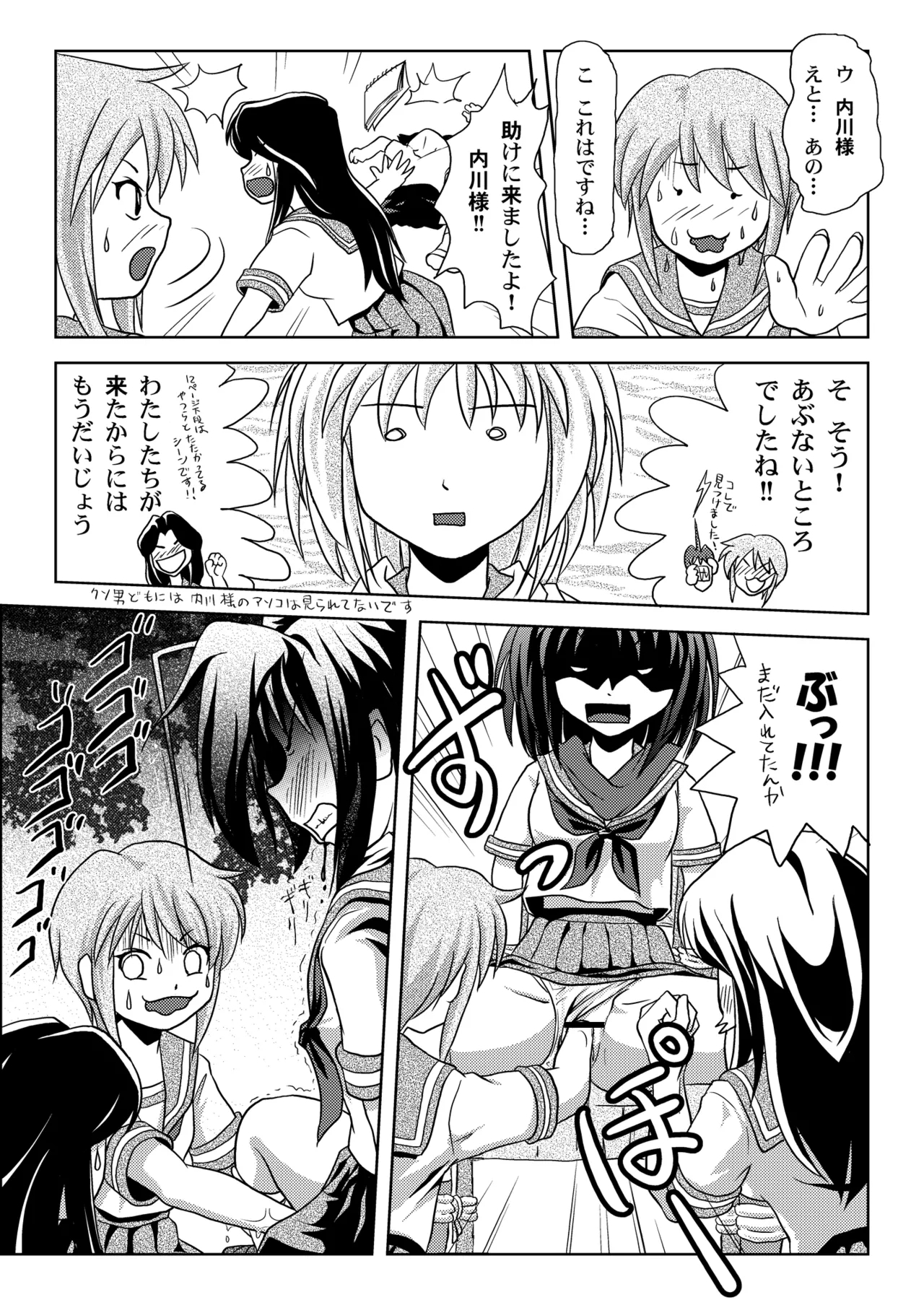 Uchikawa-sama no Boukun Nikki - Page 19