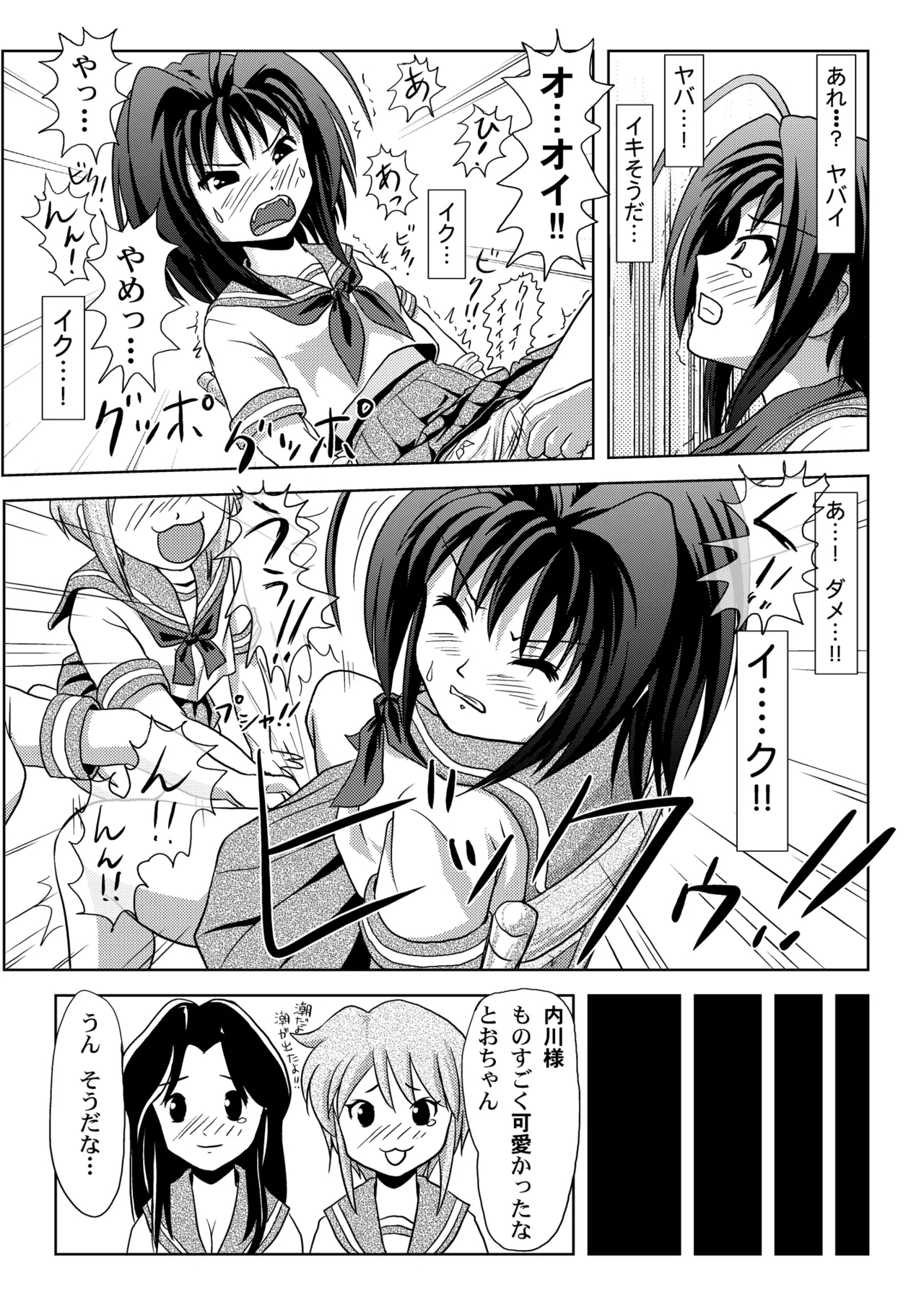 Uchikawa-sama no Boukun Nikki - Page 21