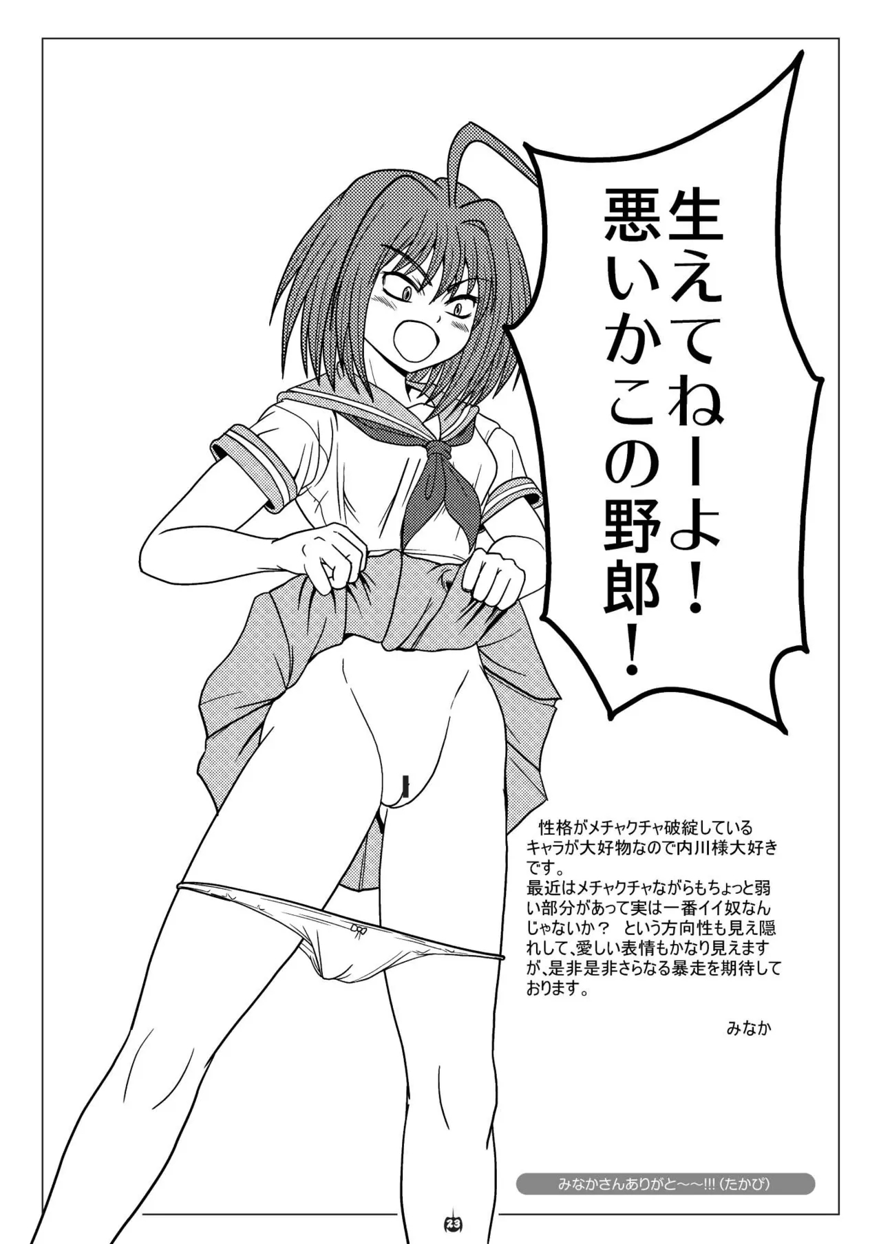 Uchikawa-sama no Boukun Nikki - Page 23