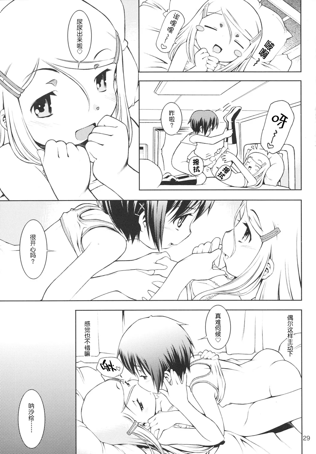 Hokago-Revenge - Page 28