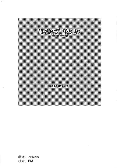 Hokago-Revenge 2