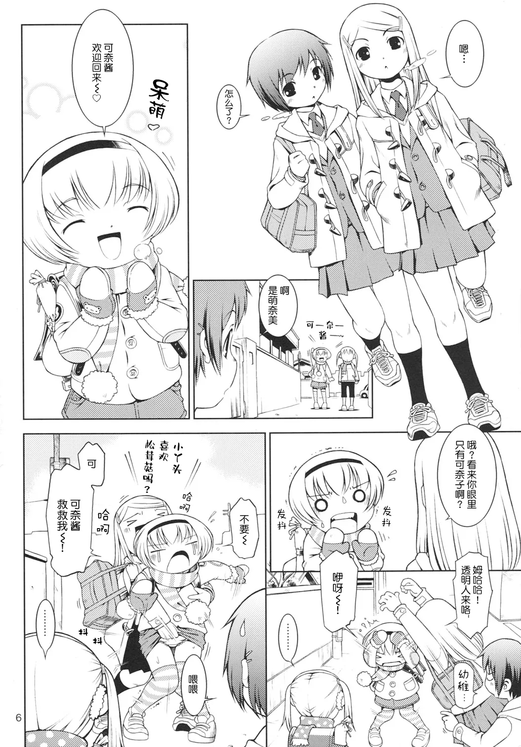 Hokago-Revenge - Page 5