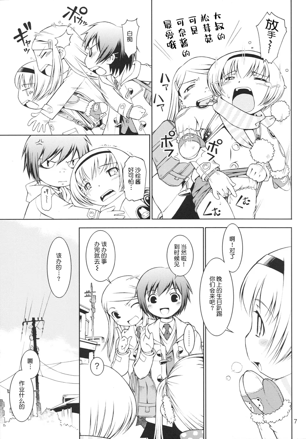 Hokago-Revenge - Page 6