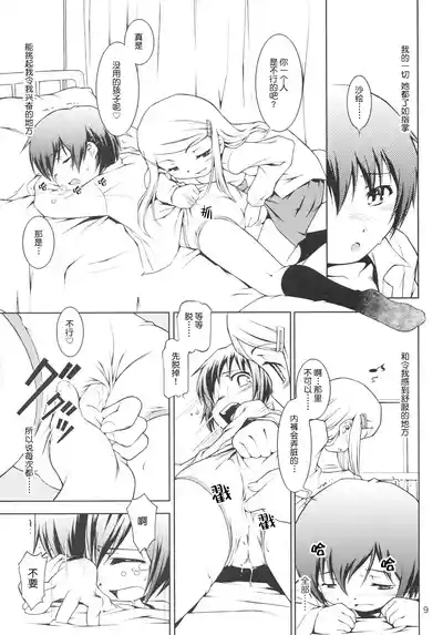 Hokago-Revenge 8