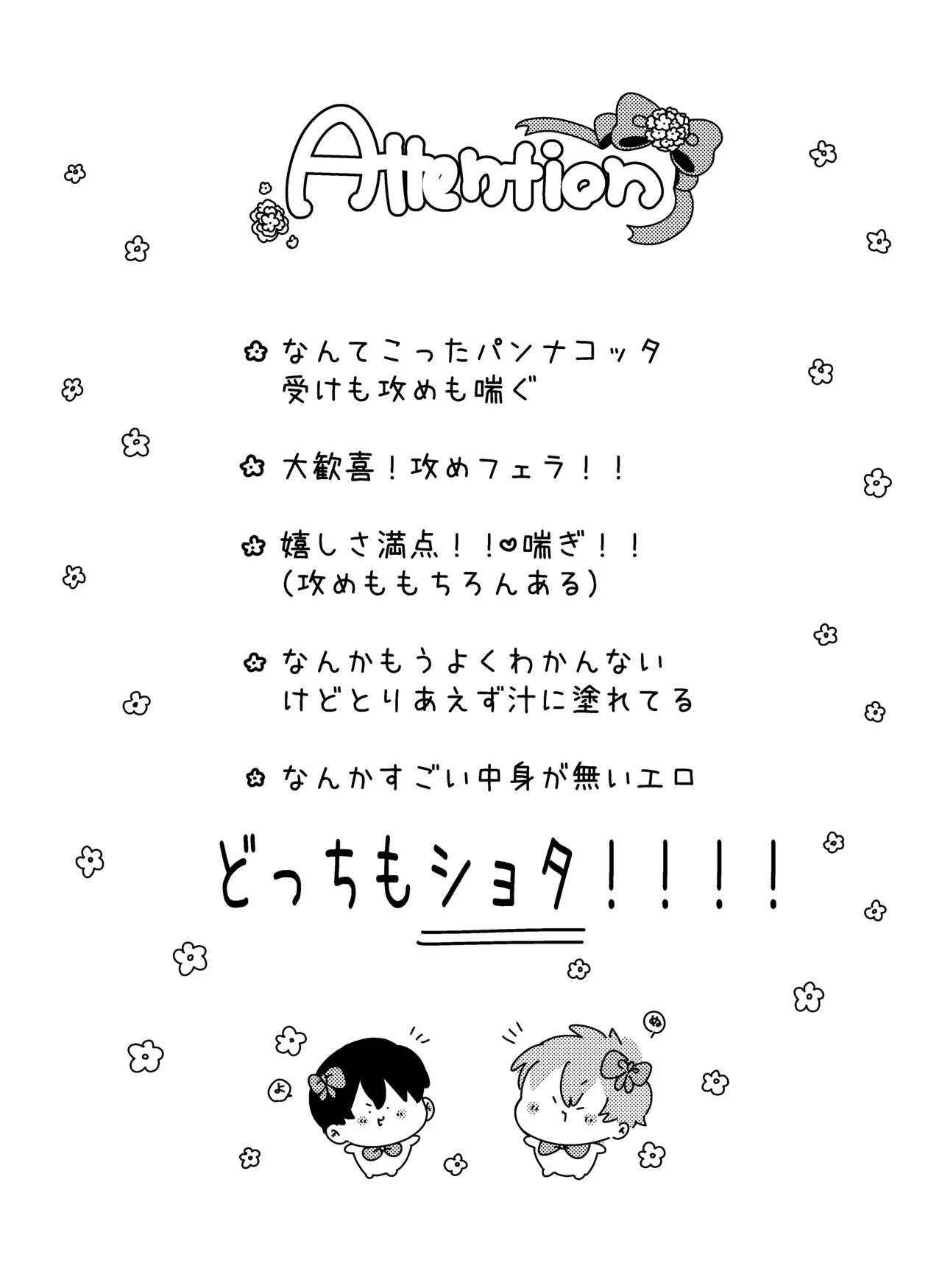 Koukishin ni You Chuui! - Page 2