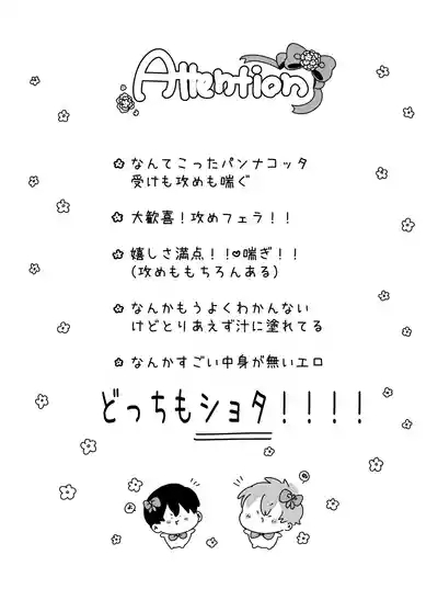 Koukishin ni You Chuui! 2