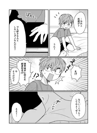 Koukishin ni You Chuui! 4