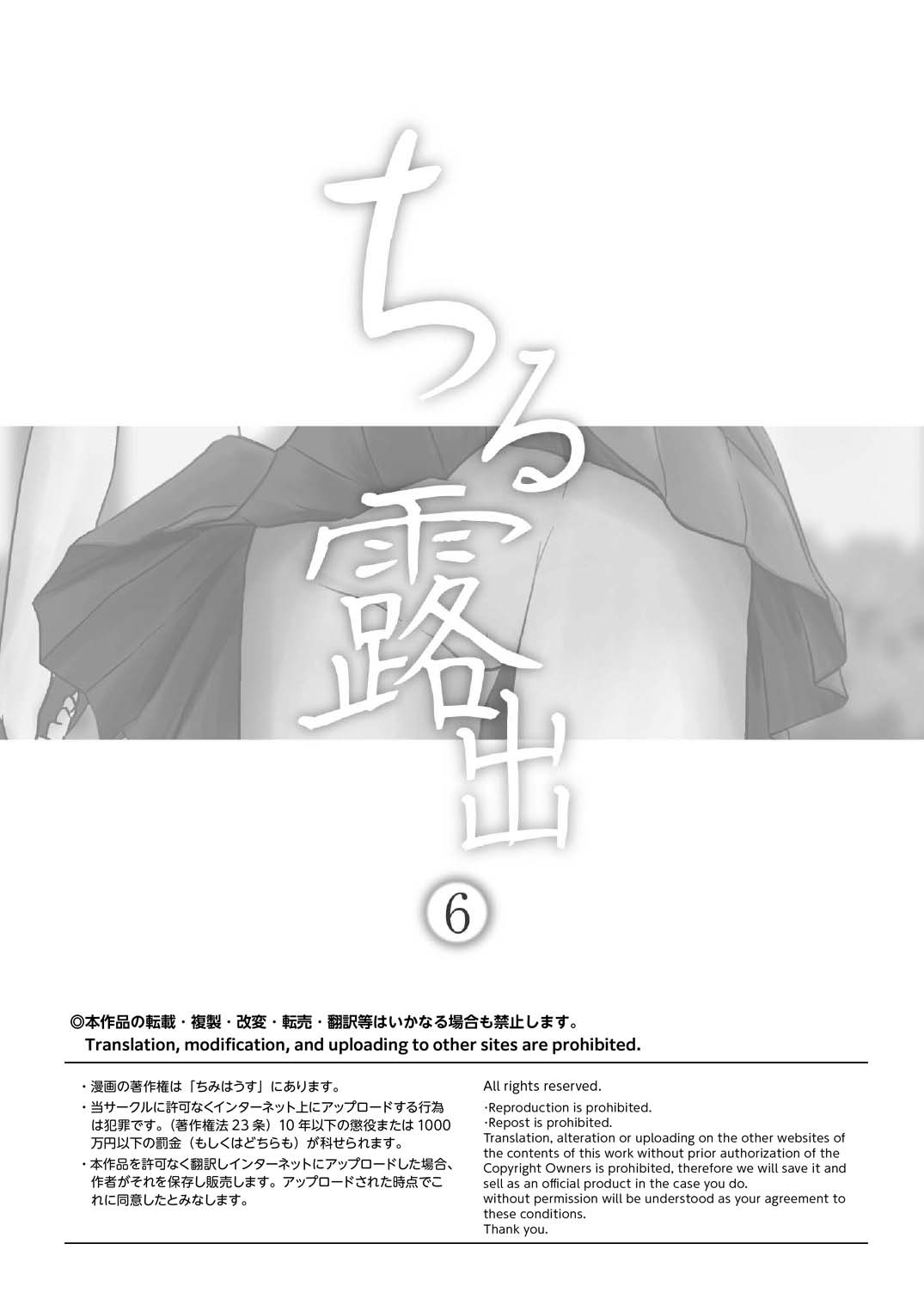 [ちみはうす (たかぴ)] ちる露出6 [DL版] - Hentaiaz.com - 3