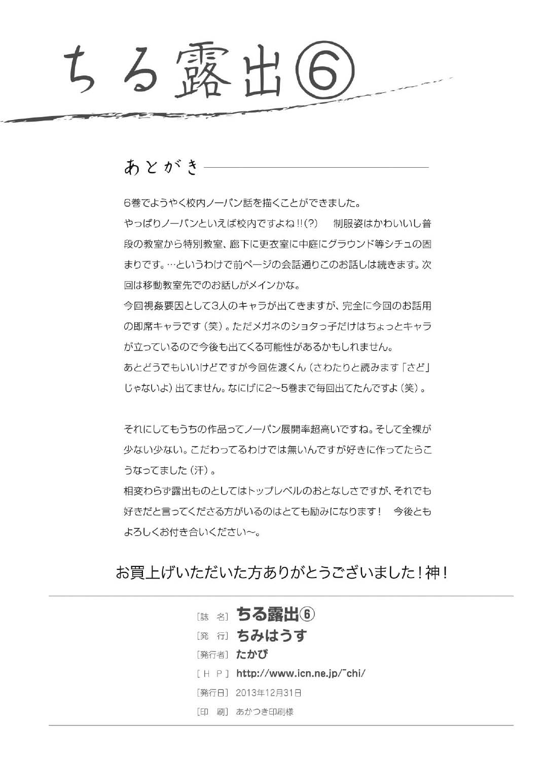 Chiru Roshutsu 6 - Page 32