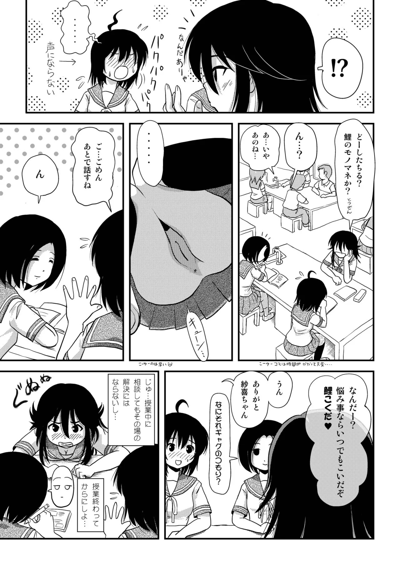 Chiru Roshutsu 7 - Page 9