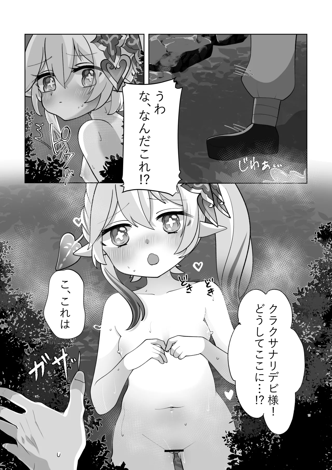 Muchuu no Nettaiya - Page 16