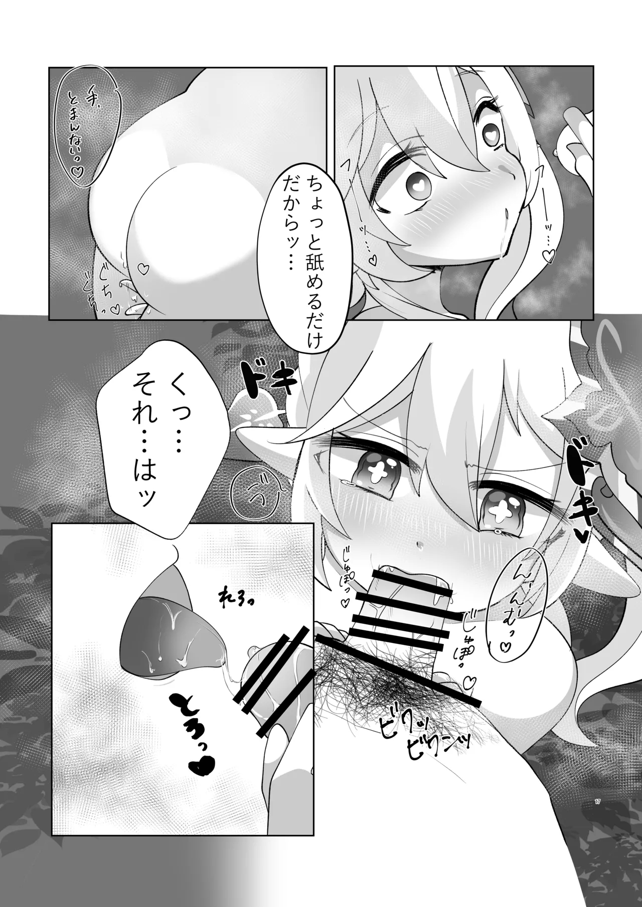 Muchuu no Nettaiya - Page 18