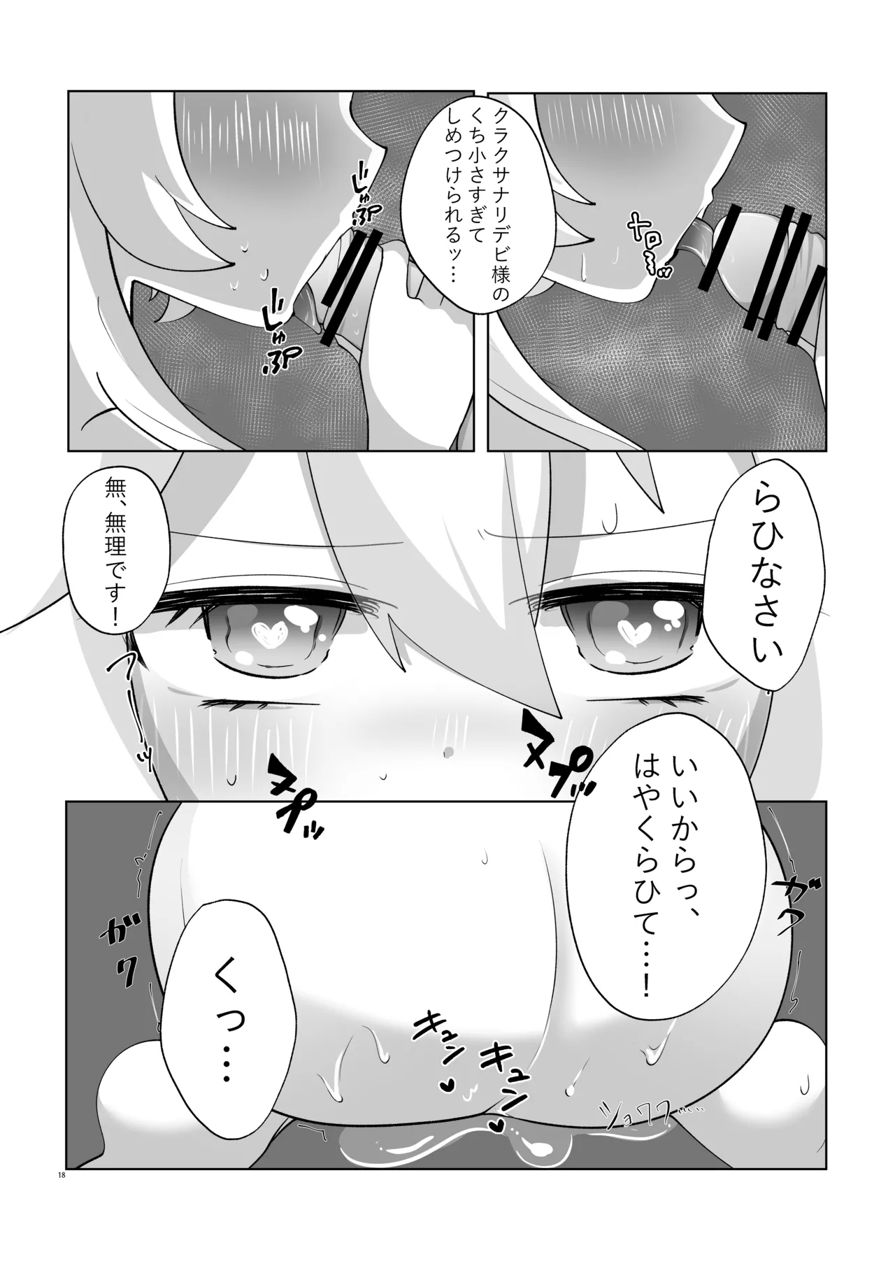 Muchuu no Nettaiya - Page 19