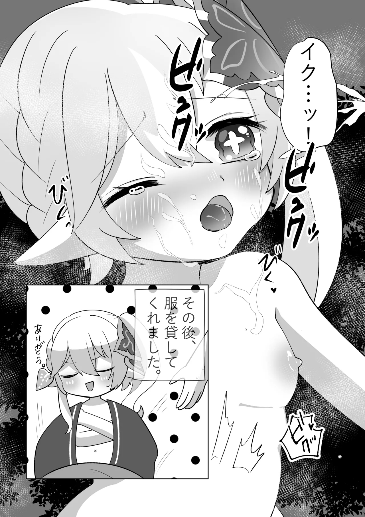 Muchuu no Nettaiya - Page 20