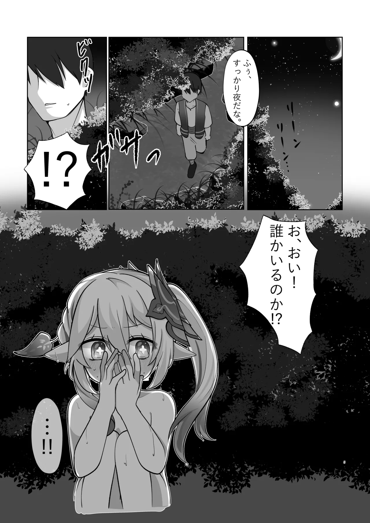 Muchuu no Nettaiya - Page 6